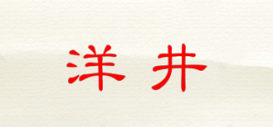 洋井品牌logo