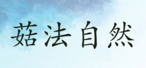 菇法自然品牌logo