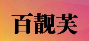 百靓芙品牌logo