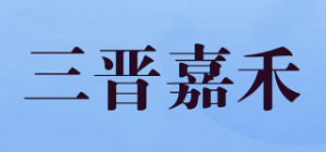 三晋嘉禾品牌logo