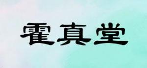 霍真堂品牌logo