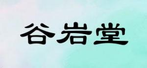 谷岩堂品牌logo