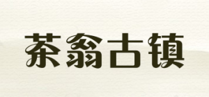 茶翁古镇品牌logo