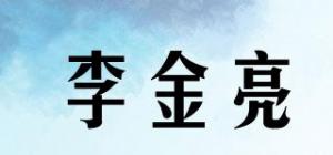 李金亮品牌logo