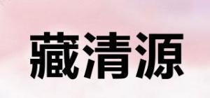 藏清源品牌logo