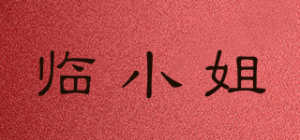 临小姐品牌logo