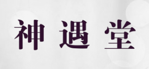 神遇堂品牌logo