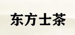 东方士茶品牌logo