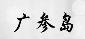 广参岛品牌logo