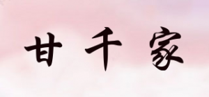 甘千家品牌logo