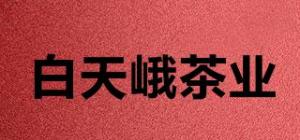 白天峨茶业品牌logo