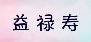 益禄寿品牌logo