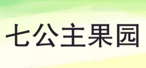 七公主果园SEVEN PRINCESS ORCHARDS品牌logo