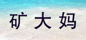 矿大妈品牌logo