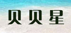 贝贝星BABY STAR品牌logo