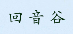 回音谷品牌logo