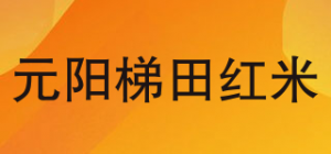 元阳梯田红米品牌logo