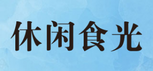 休闲食光品牌logo