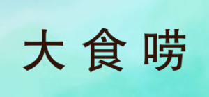 大食唠品牌logo