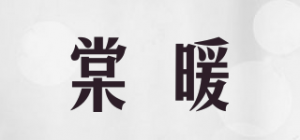 棠暖品牌logo