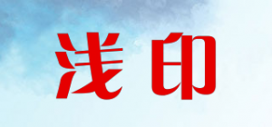 浅印Qiarnyine品牌logo