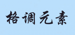 格调元素品牌logo