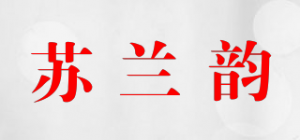 苏兰韵品牌logo