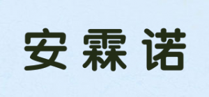 安霖诺品牌logo