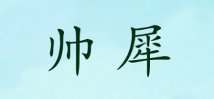 帅犀品牌logo
