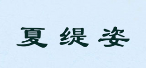 夏缇姿CHATEZZI品牌logo