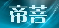 帝菩品牌logo