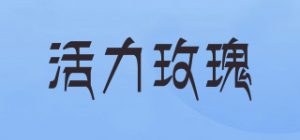 活力玫瑰品牌logo