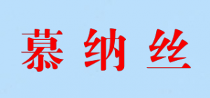 慕纳丝品牌logo