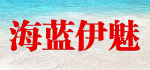 海蓝伊魅品牌logo