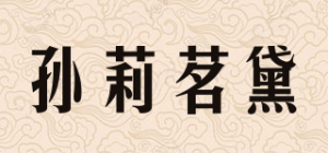 孙莉茗黛品牌logo