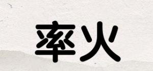 率火品牌logo