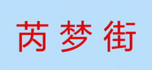 芮梦街品牌logo