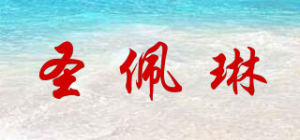 圣佩琳品牌logo