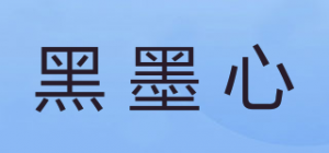 黑墨心品牌logo