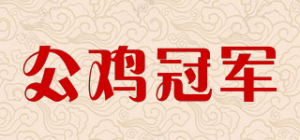 公鸡冠军品牌logo