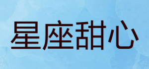 星座甜心品牌logo