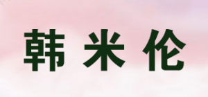 韩米伦品牌logo