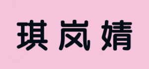 琪岚婧品牌logo