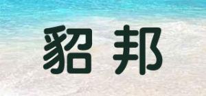 貂邦品牌logo