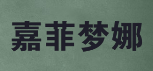 嘉菲梦娜品牌logo