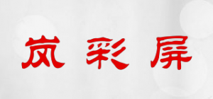 岚彩屏品牌logo