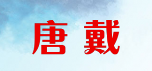 唐戴品牌logo