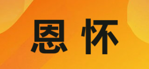 恩怀品牌logo