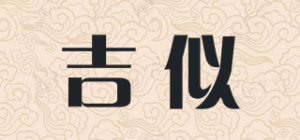 吉似品牌logo