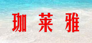 珈莱雅品牌logo